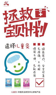 攜手兒童灸，共創健康未來 天使心團隊誠招合作伙伴